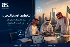 التخطيط الاستراتيجي